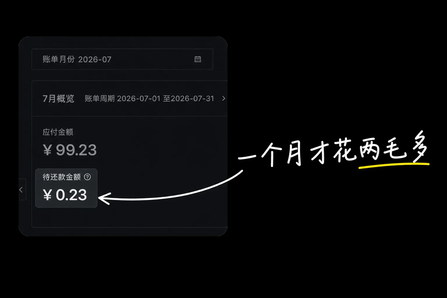 账单