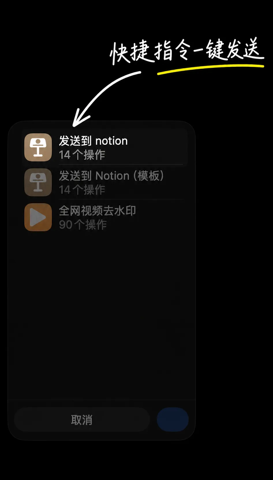 分享给快捷指令
